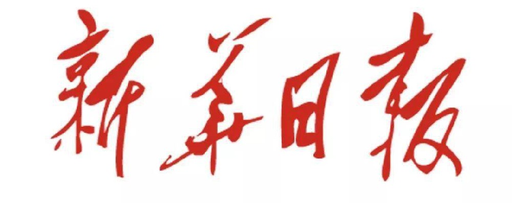 新华日报|中国肿瘤放射外科大会成功召开：放射外科显巨大优势，为肿瘤患者带来更多获益